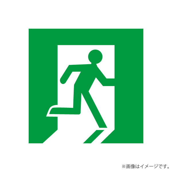 EFK20305 LED誘導灯 適合表示板 避難口誘導灯用表示板 B級 BL形・BH形 片面印刷 岩崎電気