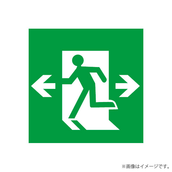 EFK20308 LED誘導灯 適合表示板 避難口誘導灯用表示板 B級 BL形・BH形 片面印刷 岩崎電気