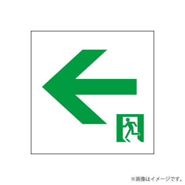 EFK20316 LED誘導灯 適合表示板 通路誘導灯用表示板 B級 BL形・BH形 片面印刷 岩崎電気