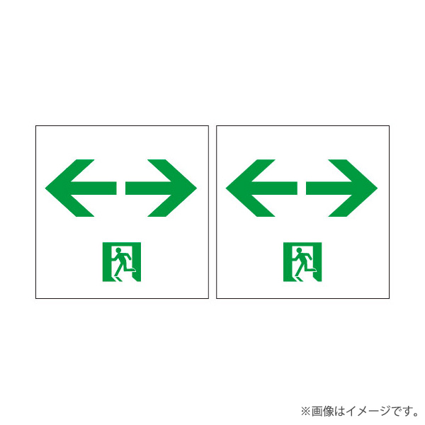 EFK20388 LED誘導灯 適合表示板 通路誘導灯用表示板 B級 BL形・BH形 両面印刷 岩崎電気 8,317円