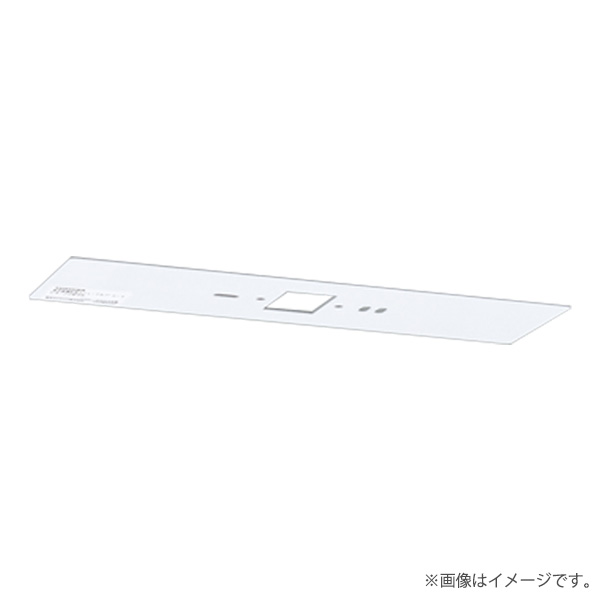 FA-20W4N（FA20W4N）LED誘導灯用 リニューアルプレート 東芝ライテック