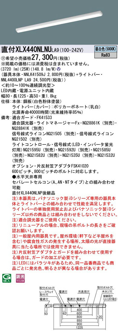 市場 LA9 NNL4400LNP XLX440NLNU NNLK41509J XLX440NLNULA9 パナソニック セット LEDベースライト  ライト・照明器具