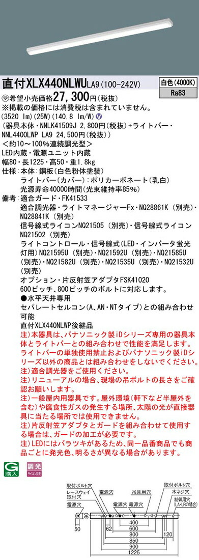 最新発見パナソニック XLX440NLWULA9（NNLK41509J NNL4400LWP LEDベースライト LA9 LA9）XLX440NLWU  セット インテリア・収納