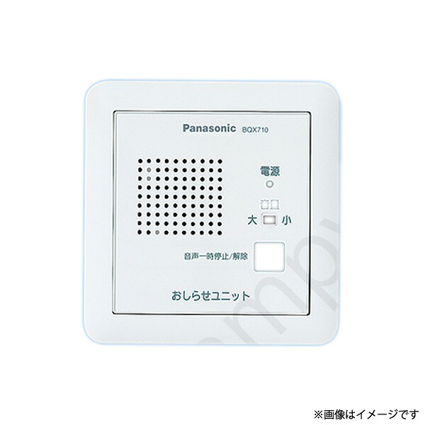 〔即納〕おしらせユニット BQX710（BQX 710）パナソニック