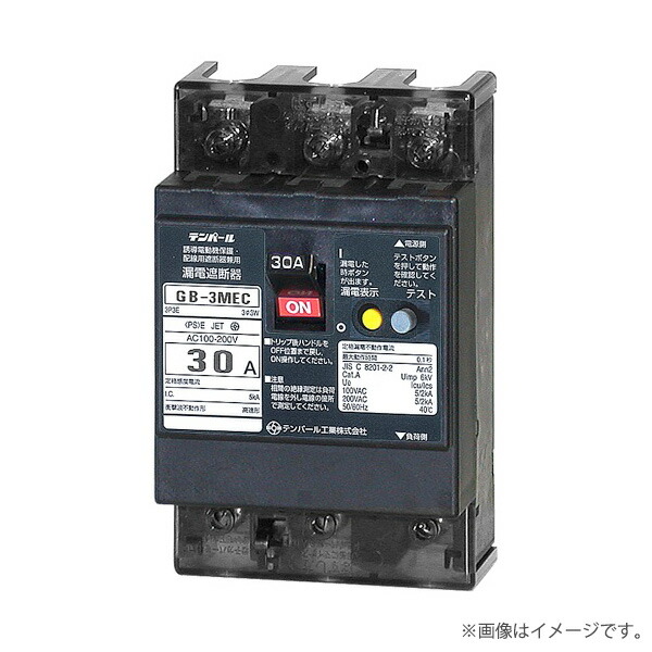 〔即納〕漏電遮断器 3MEC30030（GB-3MEC）GB3MEC30A30MA テンパール工業