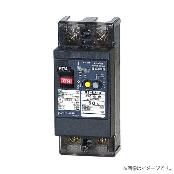 楽天市場】漏電ブレーカ GE52C 2P 50A F30（表面形