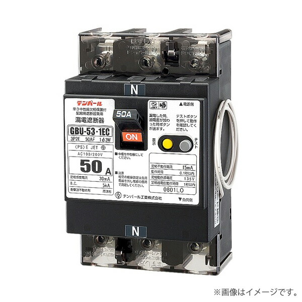 〔即納〕漏電遮断器 U5301EC4030V（GBU-53･1EC）GBU531EC40A30MA テンパール工業