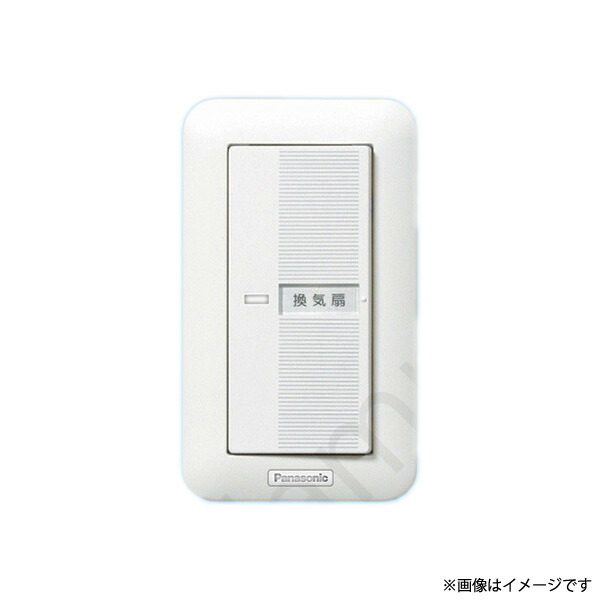 FY-SV11W 換気扇用切換スイッチ　5個 FY-SV11W | 換気扇 | 換気送風機用スイッチ(ワイド21