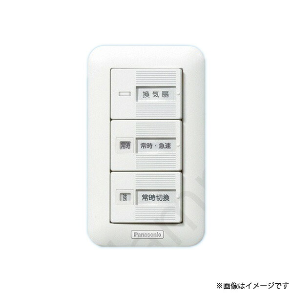 パナソニック 換気扇用スイッチ【FY-SV05W×11台】 Panasonic パナソニック 換気扇スイッチ FY-SV05W : S.S net