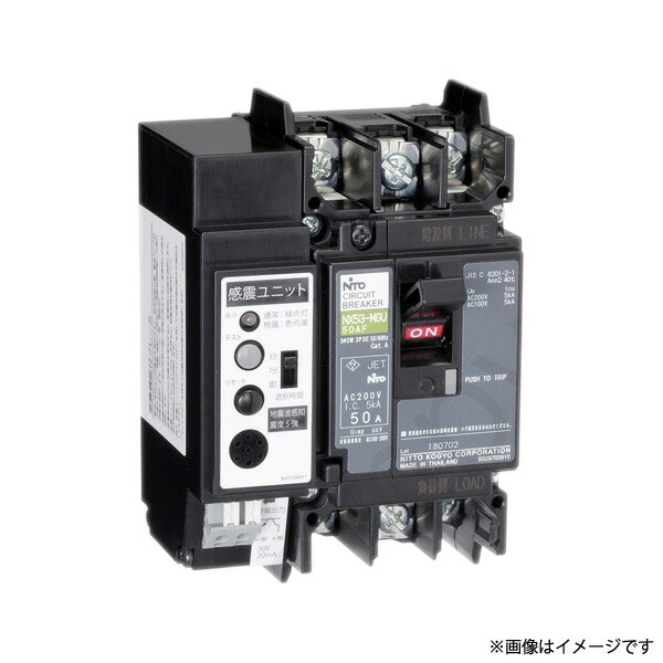 NX53MGU3P40A（NX53-MGU 3P 40A）感震役立つこと付サーキットブレーカー 日東工業〔代引不可〕