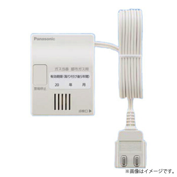 SH12919 ガス当番 都市ガス用 AC100Vコード式 移報接点なし テストガス別 パナソニック