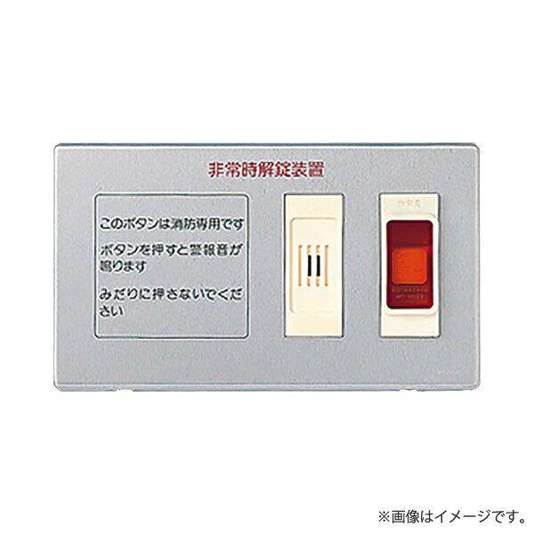 SHN589 電気錠非常解錠装置 パナソニック 12,444円