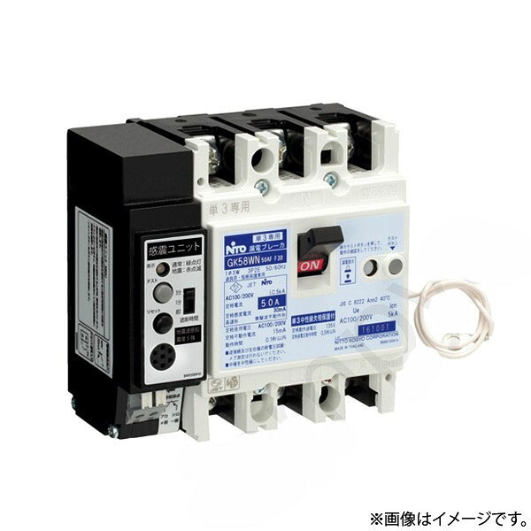GK68WNMGU3P60AF30（GK68WN-MGU 3P 60A F30）感震機能付・単3中性線欠相保護付 漏電ブレーカー〔代引不可〕