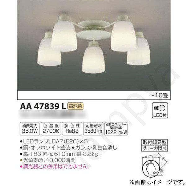 LEDシャンデリア AA47839L コイズミ照明｜らんぷや