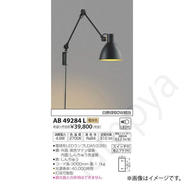 LEDブラケット AB49284L コイズミ照明|らんぷや
