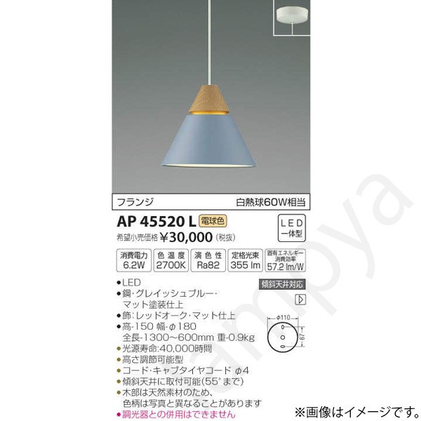LEDペンダントライト AP45520L コイズミ照明|らんぷや