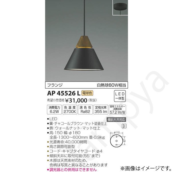 LEDペンダントライト AP45526L コイズミ照明|らんぷや