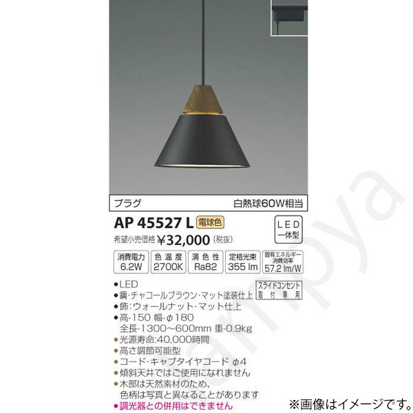 LEDペンダントライト AP45527L コイズミ照明(ライティングレール/配線ダクトレール)|らんぷや