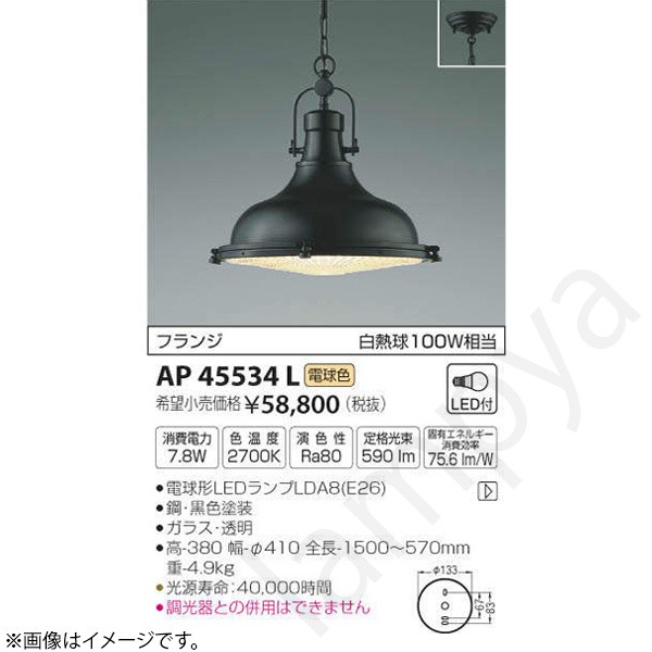 LEDペンダントライト AP45534L コイズミ照明｜らんぷや