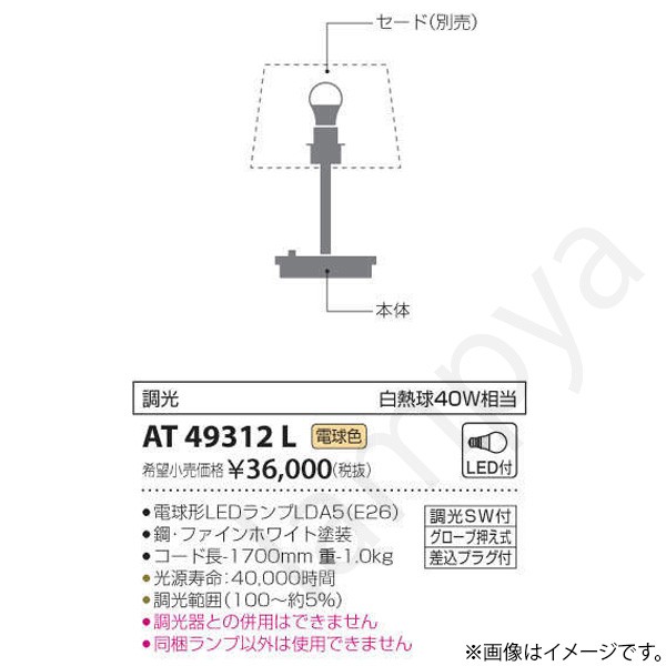 LEDスタンド AT49312L コイズミ照明｜らんぷや