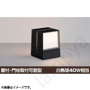 LED門柱灯 AU35035L コイズミ照明|らんぷや