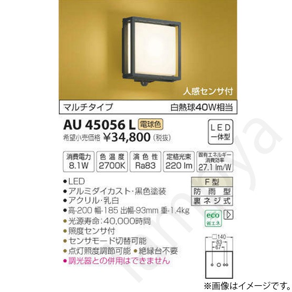 和風 LED玄関灯 AU45056L コイズミ照明｜らんぷや