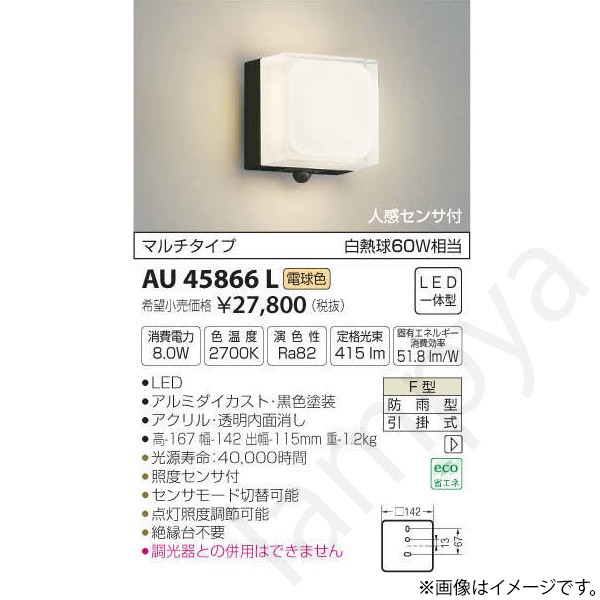 LEDポーチライト ポーチ灯(ブラケット)AU45866L コイズミ照明|らんぷや