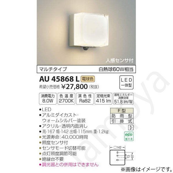 LEDポーチライト ポーチ灯(ブラケット)AU45868L コイズミ照明|らんぷや