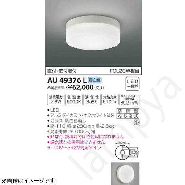 LEDシーリングライト AU49376L コイズミ照明|らんぷや