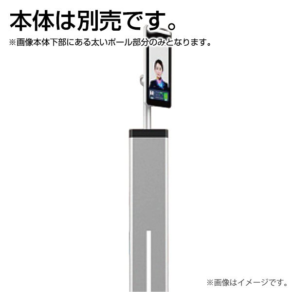あなたにおすすめの商品 AI顔認証体温測定装置専用フロアポール ...