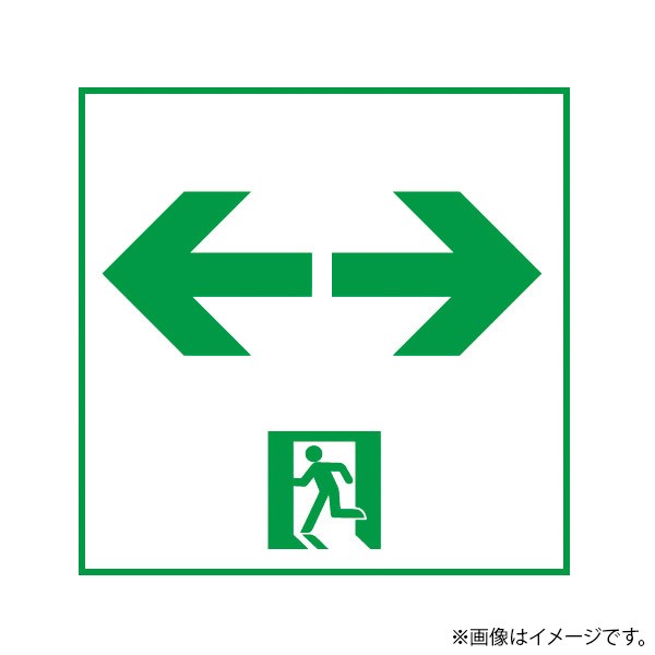 通路 誘導灯用適合表示板 片面用 FK04518 パナソニック