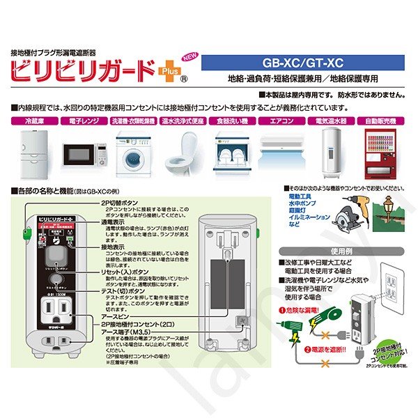 楽天市場 即納 Gbxc1506 テンパール工業 ビリビリガードplus Gb Xc 接地極付 プラグ形 漏電遮断器 らんぷや