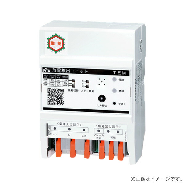 楽天市場】FPCD-TEM 放電検出増設ユニット FPCD-TEM（FPCDTEM
