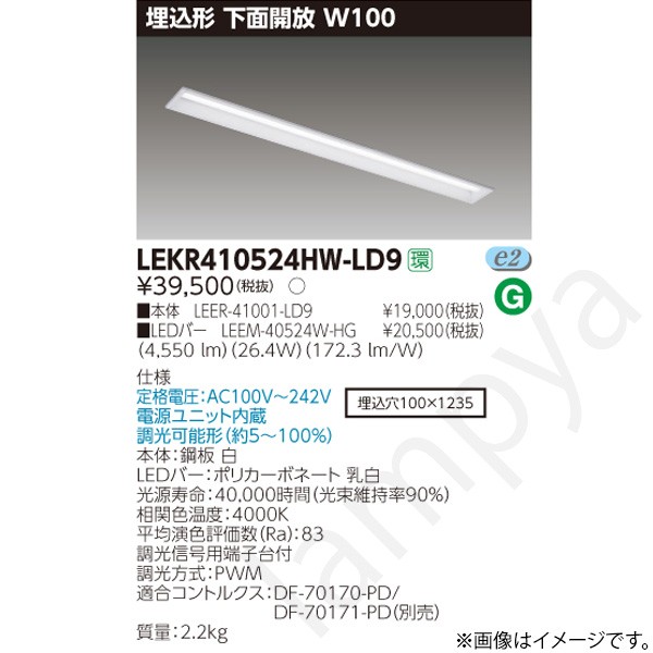 LEDベースライト セット LEKR410524HWLD9（LEER-41001-LD9+LEEM-40524W-HG）LEKR410524HW-LD9 東芝ライテック｜らんぷや