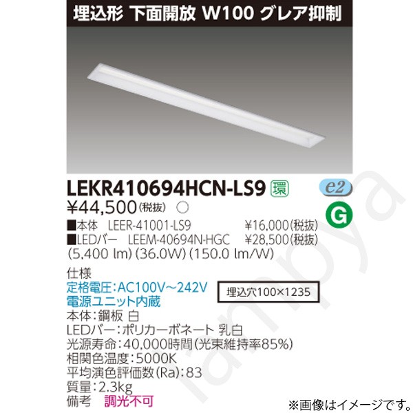 LEDベースライト セット LEER-41001-LS9+LEEM-40694N-HGC（LEER41001LS9-LEEM40694NHGC）東芝ライテック｜らんぷや 31,808円