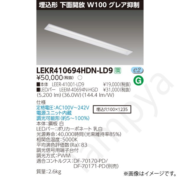 LEDベースライト セット LEER-41001-LD9+LEEM-40694N-HGD（LEER41001LD9-LEEM40694NHGD）東芝ライテック｜らんぷや