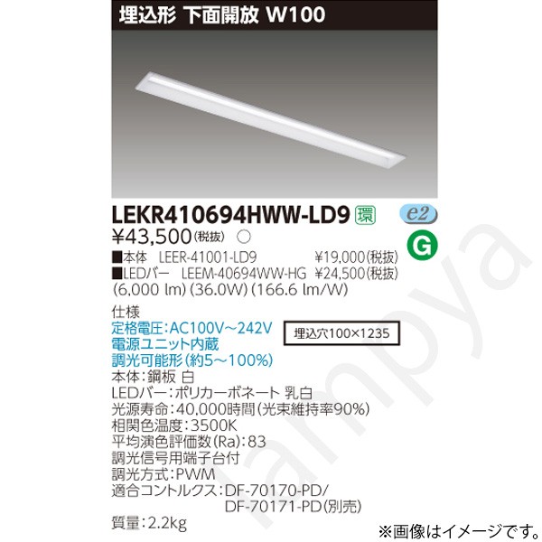 LEDベースライト セット LEKR410694HWWLD9（LEER-41001-LS9+LEEM-40694WW-HG）LEKR410694HWW-LD9 東芝ライテック｜らんぷや