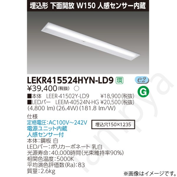 LEDベースライト セット LEKR415524HYNLD9（LEER-41502Y-LD9+LEEM-40524N-HG）LEKR415524HYN-LD9 東芝ライテック｜らんぷや