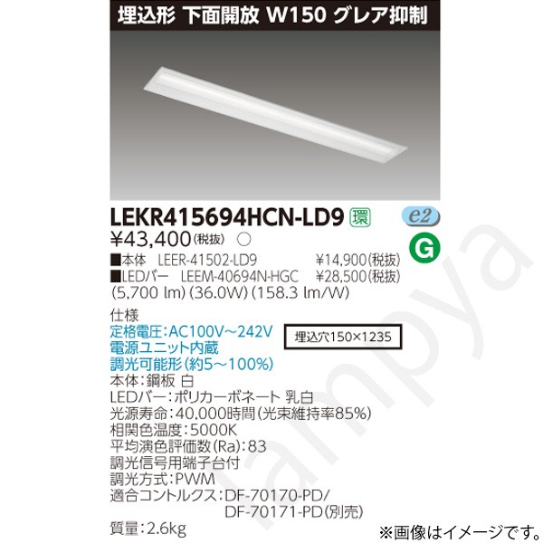 LEDベースライト セット LEER-41502-LD9+LEEM-40694N-HGC（LEER41502LD9-LEEM40694NHGC）東芝ライテック｜らんぷや