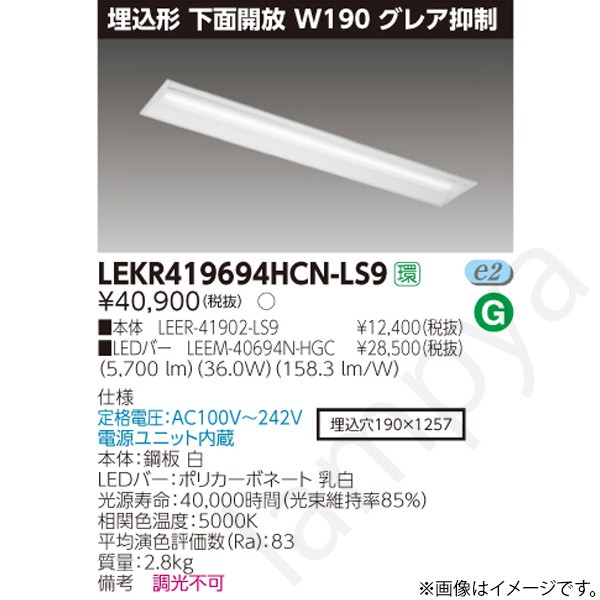 LEDベースライト セット LEER-41902-LS9+LEEM-40694N-HGC(LEER41902LS9-LEEM40694NHGC)東芝ライテック|らんぷや