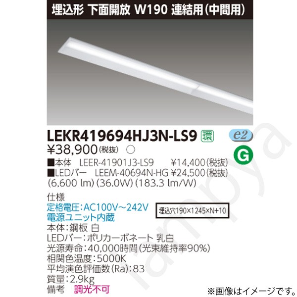LEDベースライト セット LEKR419694HJ3NLS9(LEER-41901J3-LS9+LEEM-40694N-HG)LEKR419694HJ3N-LS9 東芝ライテック|らんぷや