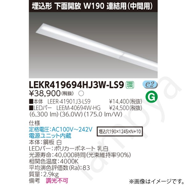 LEDベースライト セット LEKR419694HJ3WLS9（LEER-41901J3-LS9+LEEM-40694W-HG）LEKR419694HJ3W-LS9 東芝ライテック｜らんぷや
