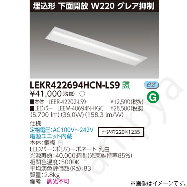 LEDベースライト セット LEER-42202-LS9+LEEM-40694N-HGC（LEER42202LS9-LEEM40694NHGC）東芝ライテック｜らんぷや