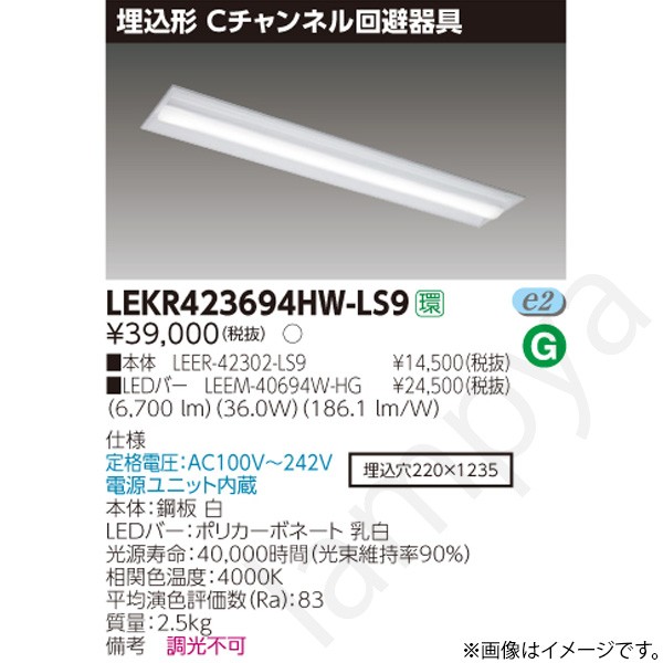 LEDベースライト セット LEKR423694HWLS9(LEER-42302-LS9+LEEM-40694W-HG)LEKR423694HW-LS9 東芝ライテック|らんぷや
