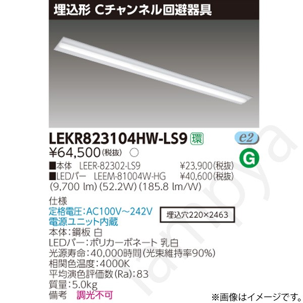 LEDベースライト セット LEKR823104HWLS9（LEER-82302-LS9+LEEM-81004W-HG）LEKR823104HW-LS9 東芝ライテック｜らんぷや