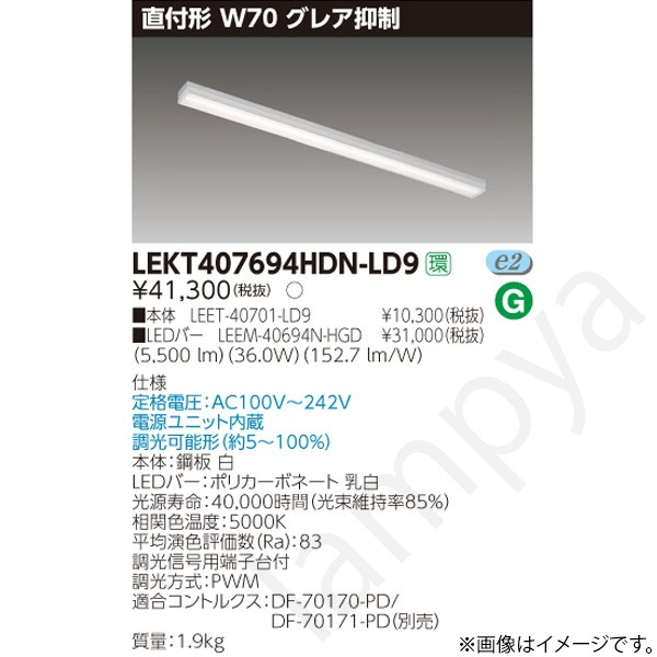 LEDベースライト セット LEET-40701-LD9+LEEM-40694N-HGD（LEET40701LD9-LEEM40694NHGD）東芝ライテック｜らんぷや
