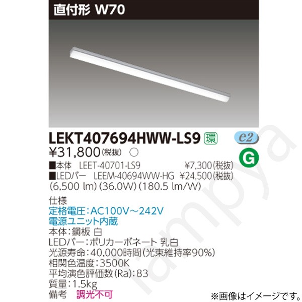LEDベースライト セット LEKT407694HWWLS9（LEET-40701-LS9+LEEM-40694WW-HG）LEKT407694HWW-LS9 東芝ライテック｜らんぷや 21,853円