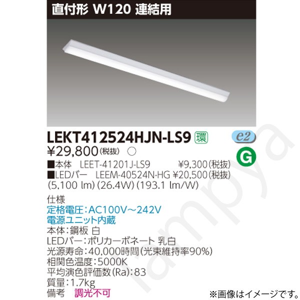 LEDベースライト セット LEKT412524HJNLS9(LEET-41201J-LS9+LEEM-40524N-HG)LEKT412524HJN-LS9 東芝ライテック|らんぷや
