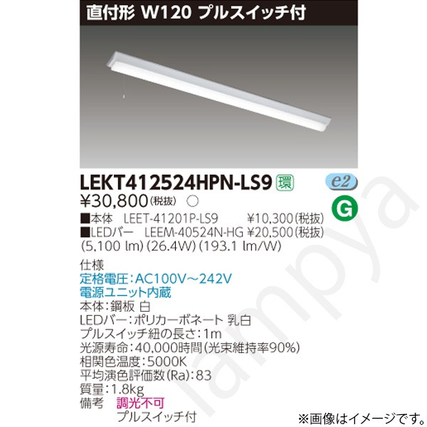 LEDベースライト セット LEKT412524HPNLS9（LEET-41201P-LS9+LEEM-40524N-HG）LEKT412524HPN-LS9 東芝ライテック｜らんぷや