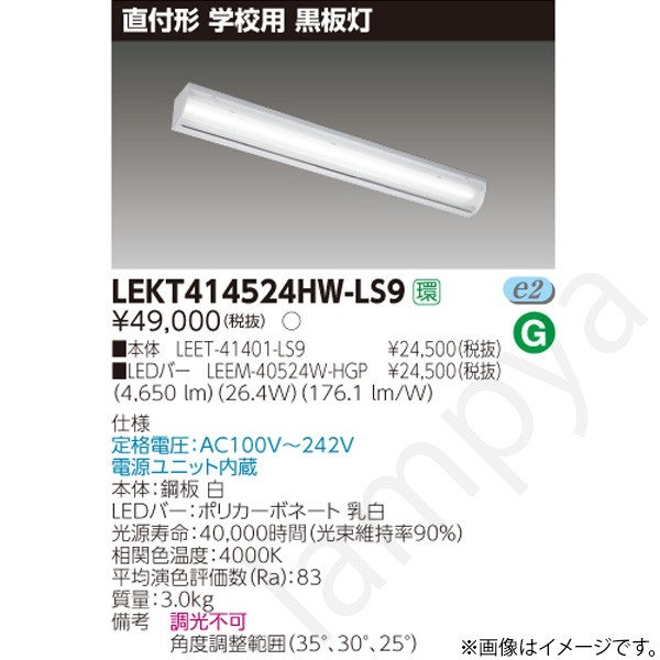 LEDベースライト セット LEKT414524HWLS9（LEET-41401-LS9+LEEM-40524W-HGP）LEKT414524HW-LS9 東芝ライテック｜らんぷや